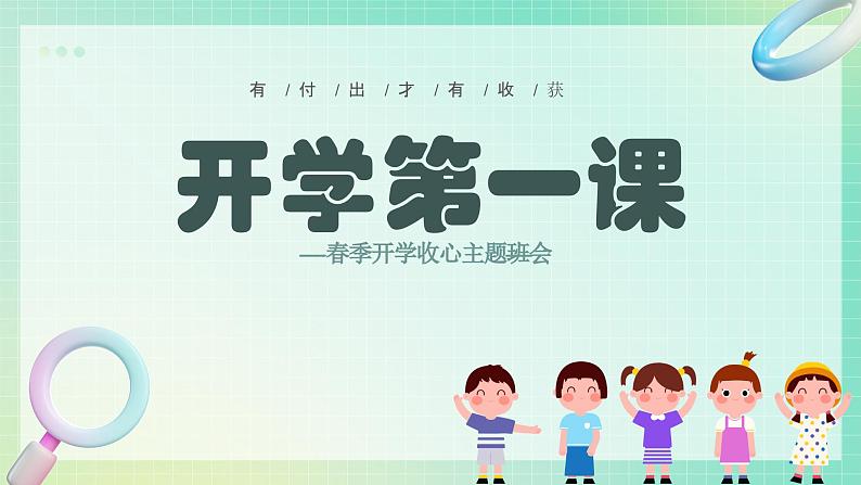 中学生开学第一课主题班会精品课件01