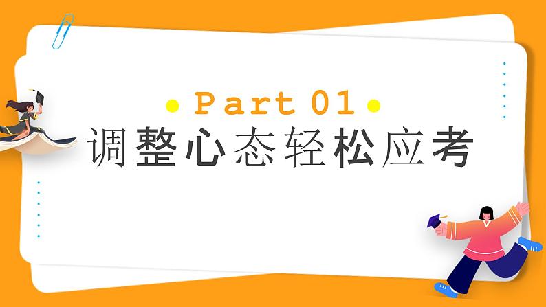 鏖战百日 决胜中考（课件）04