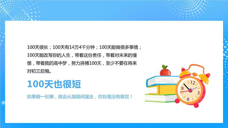 砥砺百日 冲刺中考（课件）第6页