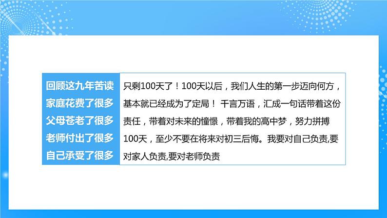 砥砺百日 冲刺中考（课件）第7页