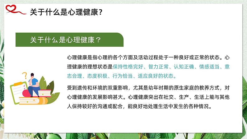 心理健康主题班会（课件）05