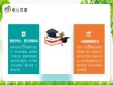 新学期开学：赢战新学期（课件）