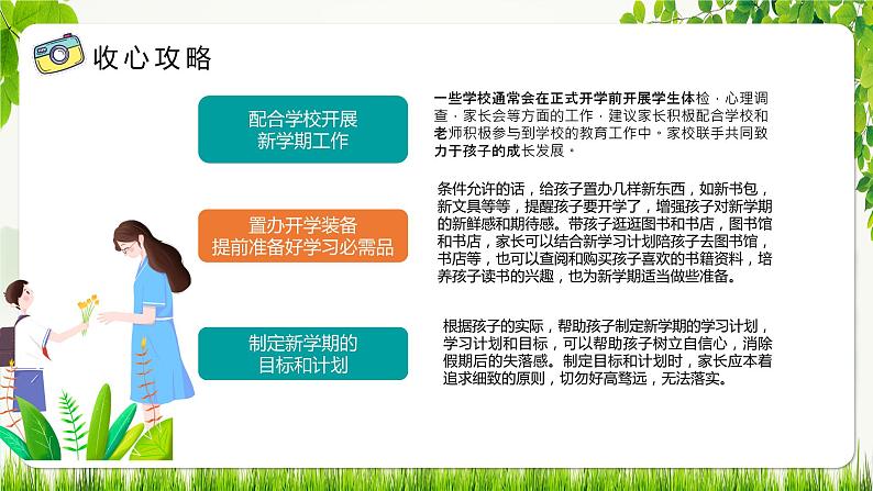 新学期开学：赢战新学期（课件）第7页