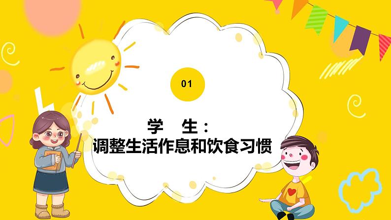 新学期收心班会（课件）第4页