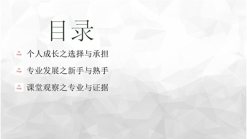 2024年新教师专业知识分享与交流----教室新遇见  育见新未来 课件第2页