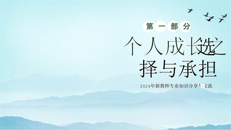 2024年新教师专业知识分享与交流----教室新遇见  育见新未来 课件第3页