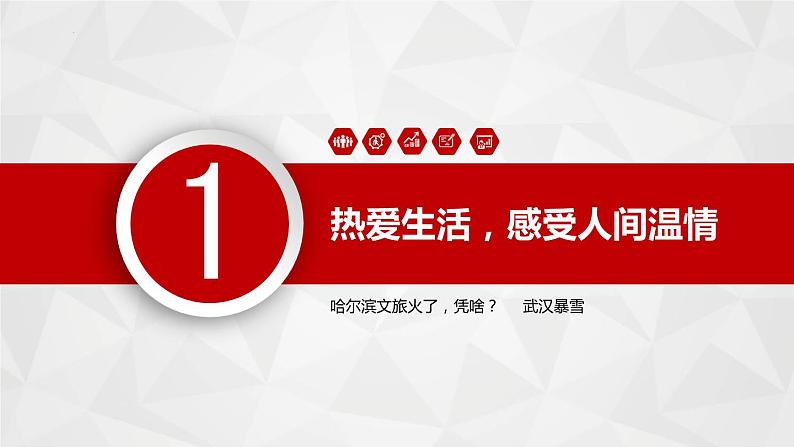 初中主题班会 初中开学第一课——热辣滚烫，好好爱自己  课件07