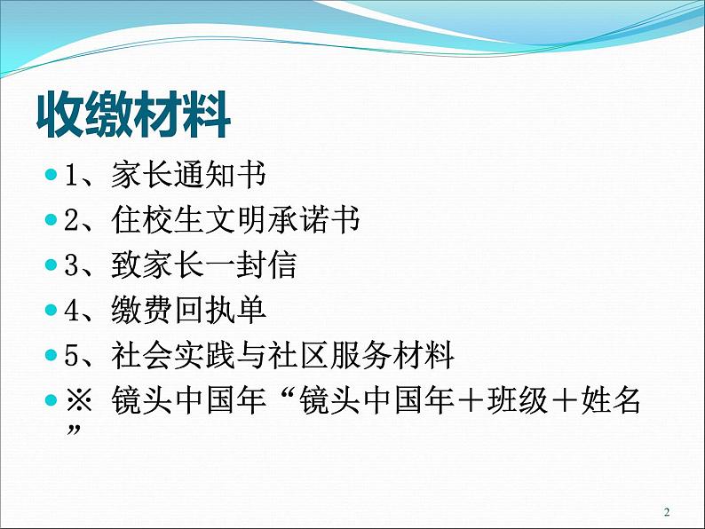 高中班会 寒假后开学“收心与动员”主题班会 课件02