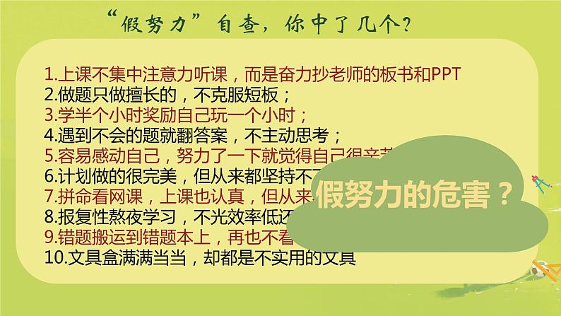 高中班会 开学第一课 拥抱新生活 课件04