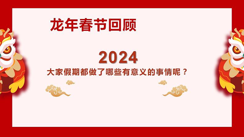 高中班会新学期主题班会 龙马精神启新篇 热辣滚烫逐梦想! 课件07