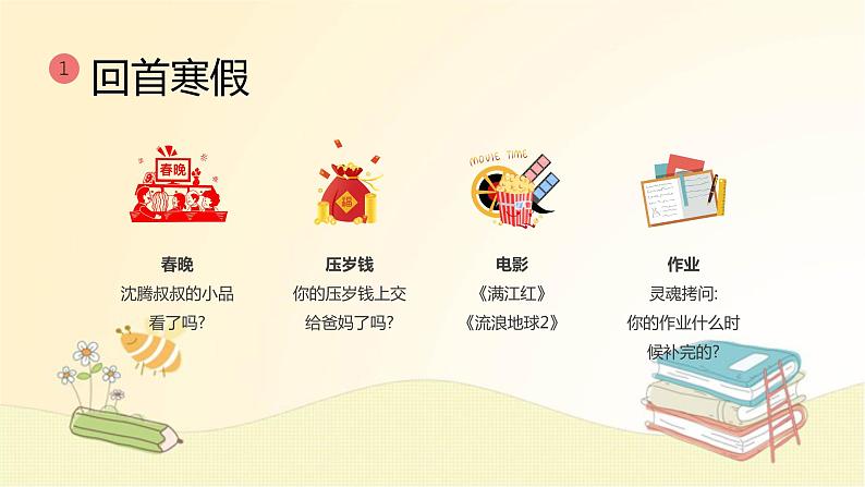 高中班会 开学收心课-----最是一年春好处，开学收心展新局 课件04