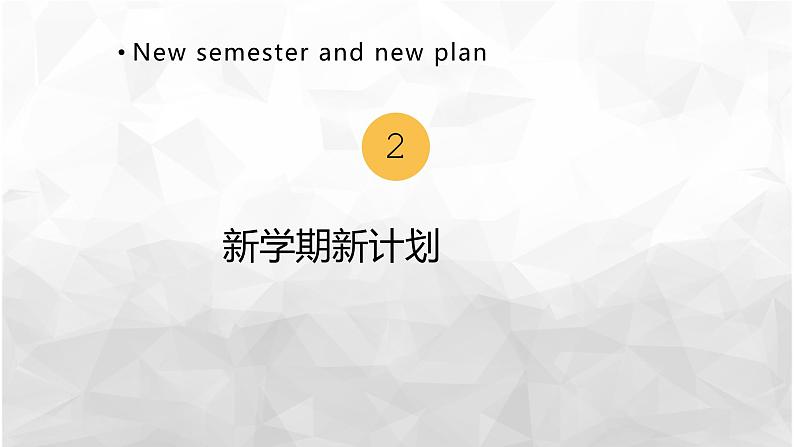 高中班会 开学收心课-----最是一年春好处，开学收心展新局 课件07