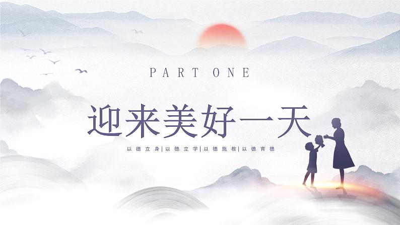 小学班会 师德师风主题演讲-------把爱种在孩子心中 课件第3页