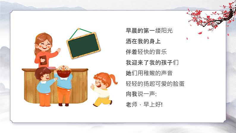 小学班会 师德师风主题演讲-------把爱种在孩子心中 课件第4页