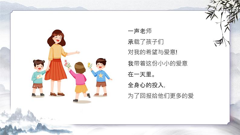 小学班会 师德师风主题演讲-------把爱种在孩子心中 课件第5页