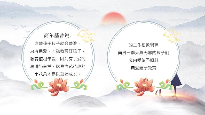 小学班会 师德师风主题演讲-------把爱种在孩子心中 课件第6页