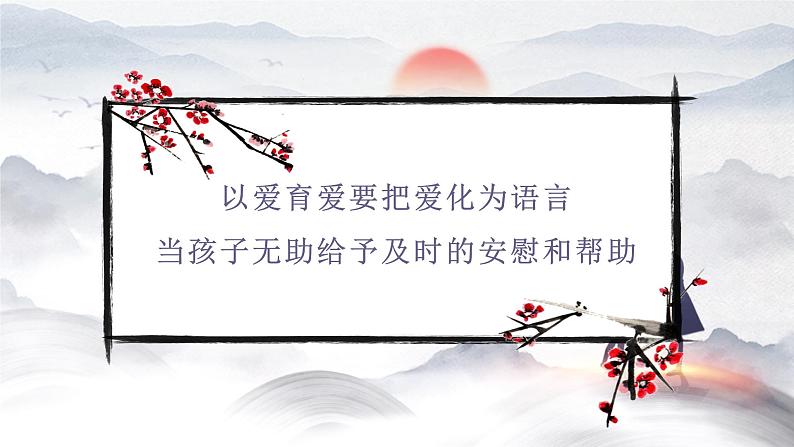 小学班会 师德师风主题演讲-------把爱种在孩子心中 课件第8页