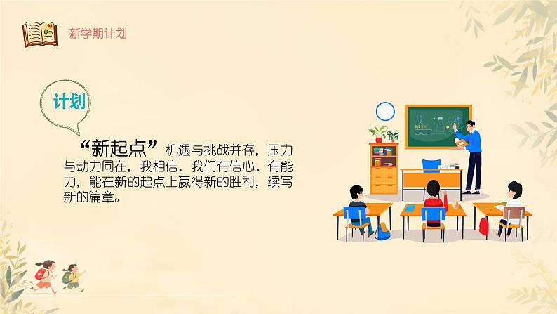 中小学开学第一课如何收心主题班会课件04