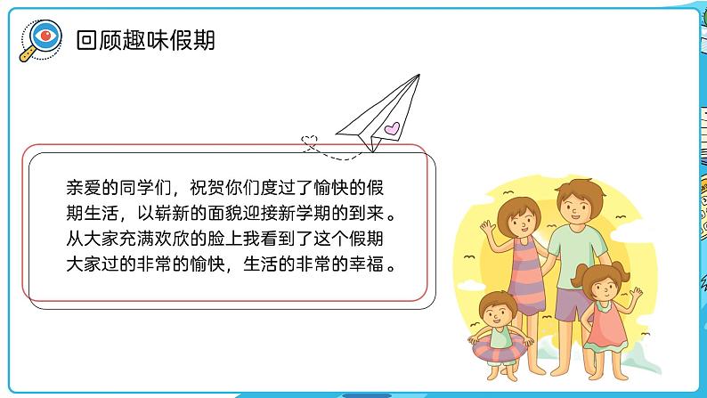 小学语文开学第一课（课件PPT）04