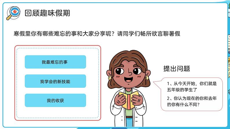 小学语文开学第一课（课件PPT）05