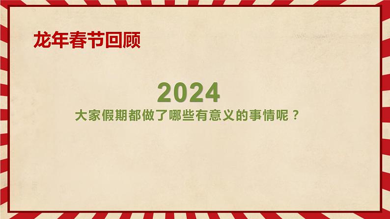 2023-2024学年高二下开学第一课主题班会 课件第8页