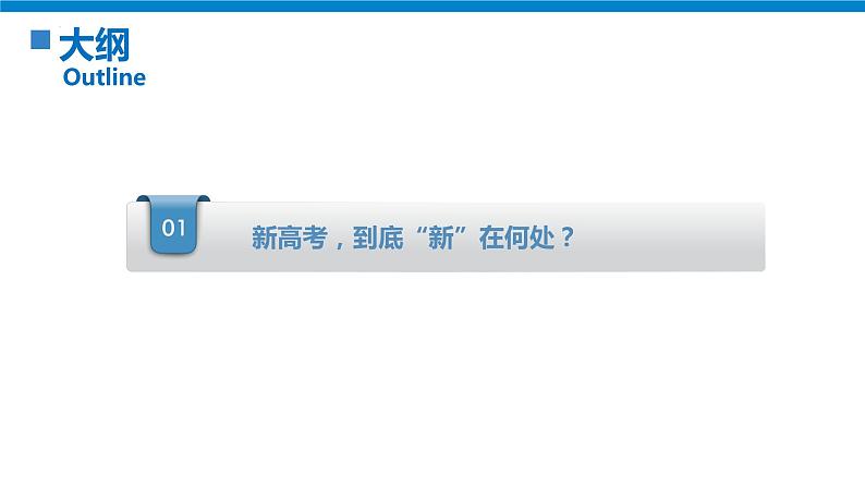 高一主题班会（新高考选科指导）【理性判断·听从内心】-【开学第一课】2024年高中春季开学指南课件05