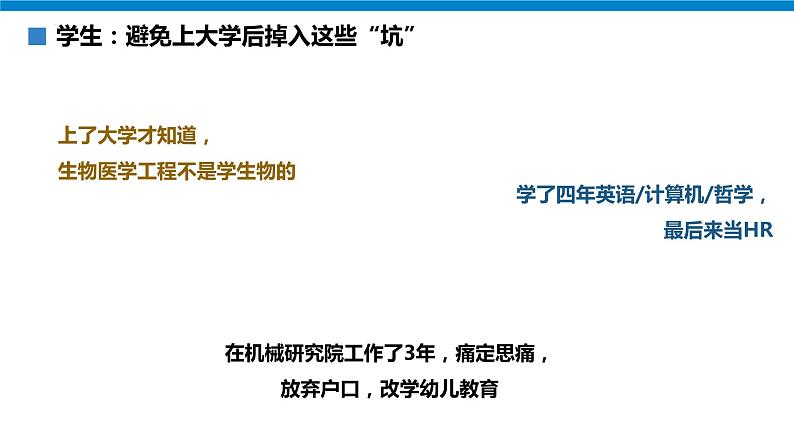 高一主题班会（新高考选科指导）【理性判断·听从内心】-【开学第一课】2024年高中春季开学指南课件06