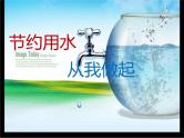 小学班会 节约用水 从我做起 课件
