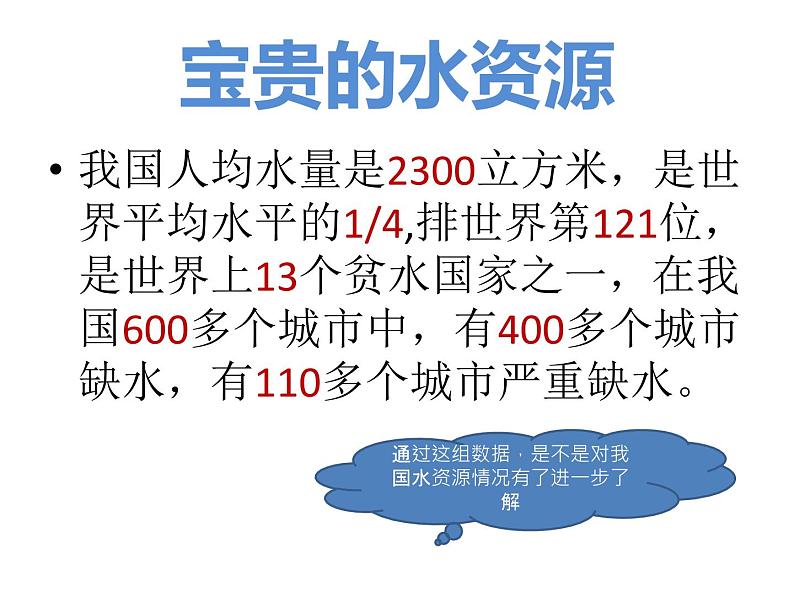 小学班会 节约用水 从我做起 课件第6页