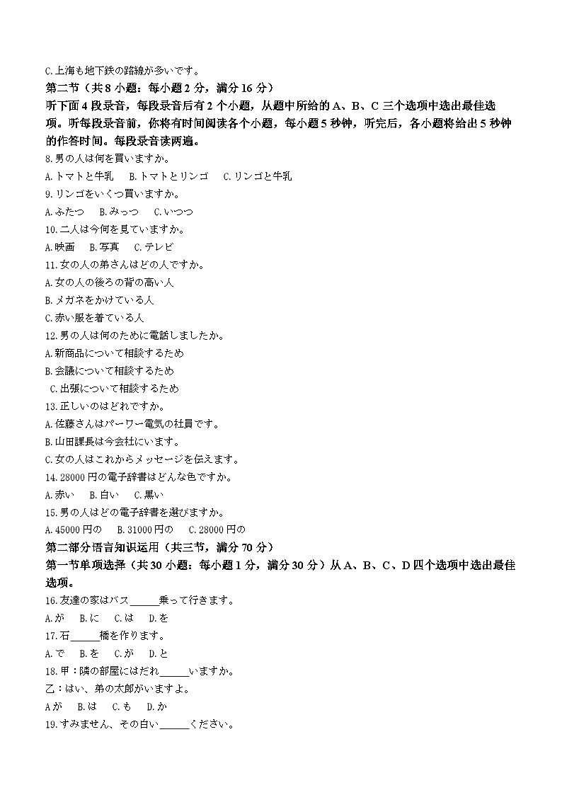 2024肇庆高二上学期期末试题日语含答案02