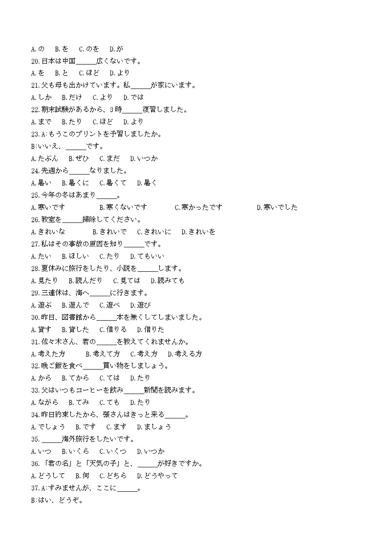 2024肇庆高二上学期期末试题日语含答案03