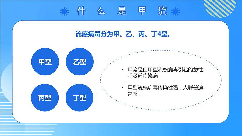 初中班会 健康教育主题班会------关注健康 预防甲流 课件04