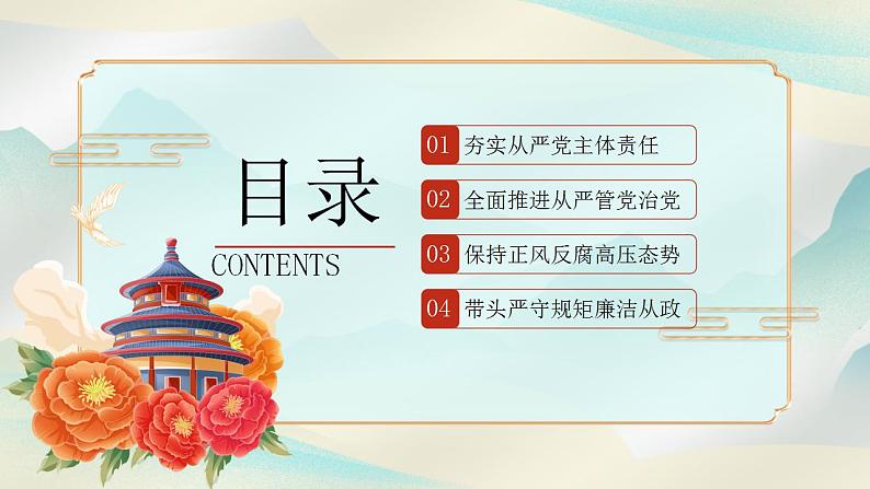 高中班会 廉洁教育主题班会 执政为名 课件第2页