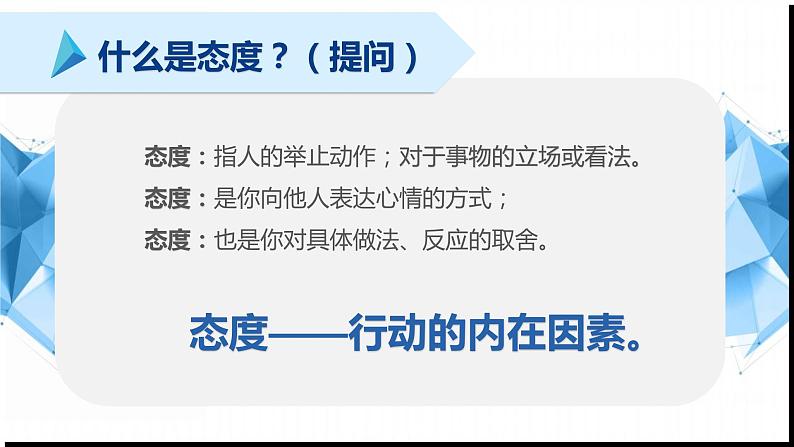 高中开学 心理调试第一课------态度决定一切 课件第5页