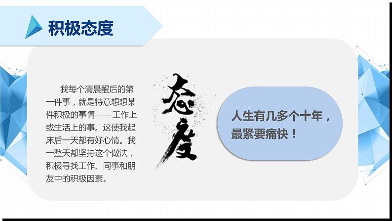 高中开学 心理调试第一课------态度决定一切 课件第8页