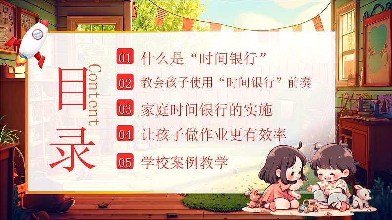 小学班会 儿童时间管理主题班会---合理安排时间就等于节约时间 课件02