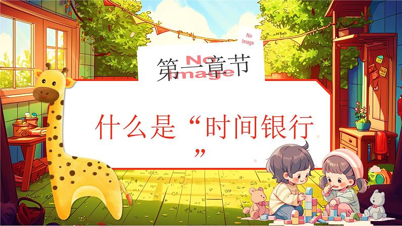 小学班会 儿童时间管理主题班会---合理安排时间就等于节约时间 课件03