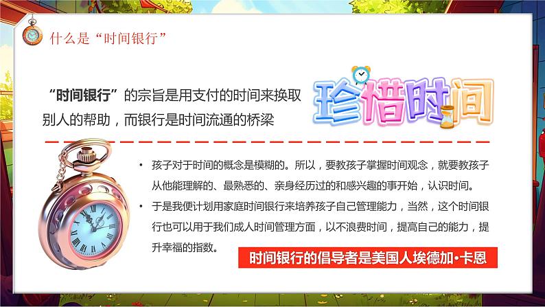 小学班会 儿童时间管理主题班会---合理安排时间就等于节约时间 课件04