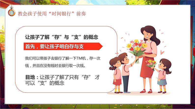 小学班会 儿童时间管理主题班会---合理安排时间就等于节约时间 课件06