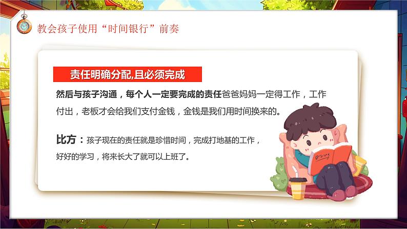 小学班会 儿童时间管理主题班会---合理安排时间就等于节约时间 课件07