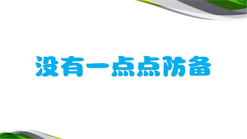 小学开学第一课 新学期开学快闪----新学期新气象新进步 课件02