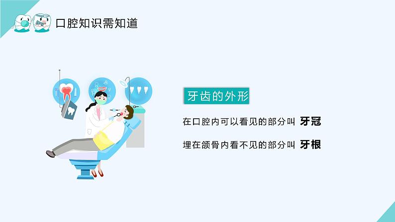 小学生健康主题教育班会 关注口腔健康卫生 把好入口第一关 课件第6页