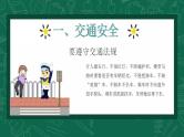 小学生主题班会 2024年春季开学第一课 课 件课件PPT
