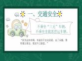 小学生主题班会 2024年春季开学第一课 课 件课件PPT