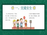 小学生主题班会 2024年春季开学第一课 课 件课件PPT
