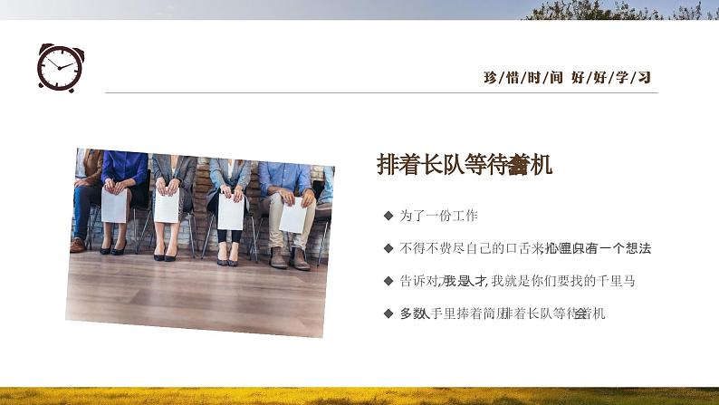 新学期开学珍惜时间主题班会 课件第5页