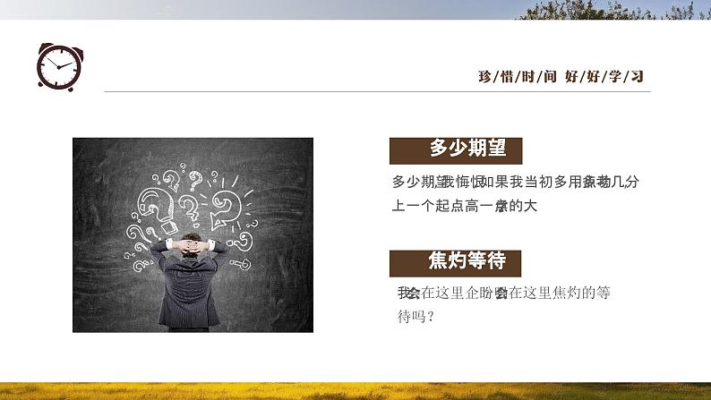 新学期开学珍惜时间主题班会 课件第7页