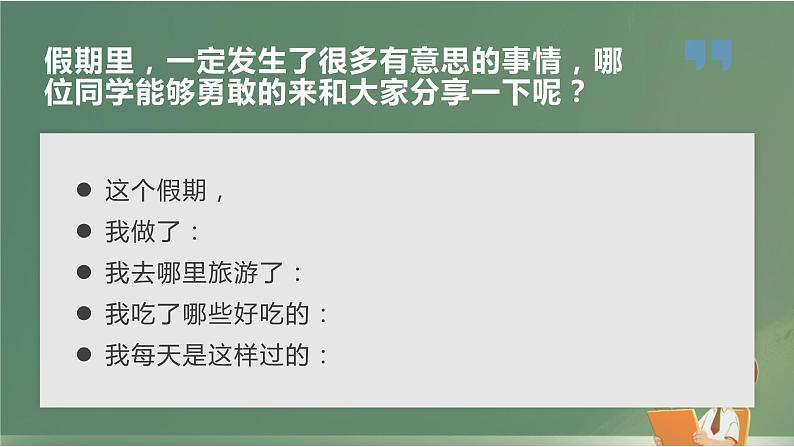 开学第一课 我安全 我健康 我快乐 课件02