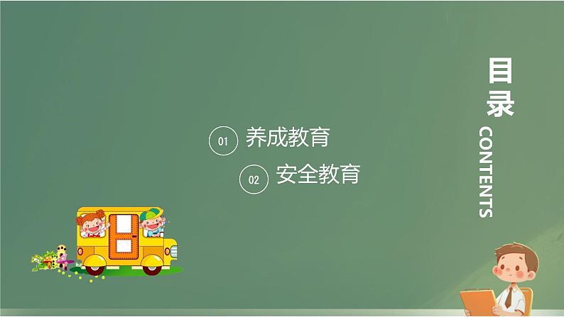 开学第一课 我安全 我健康 我快乐 课件04