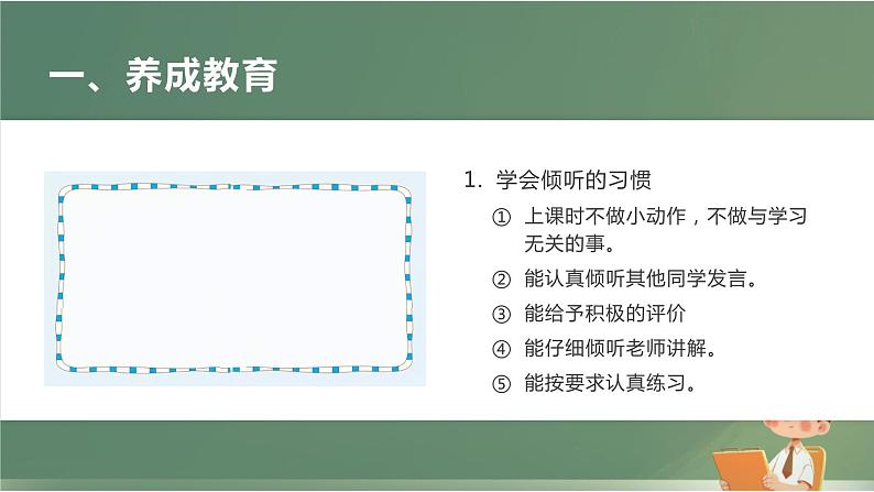 开学第一课 我安全 我健康 我快乐 课件05